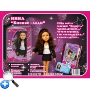 Кукла Инна "Бизнес-леди" SR0011 